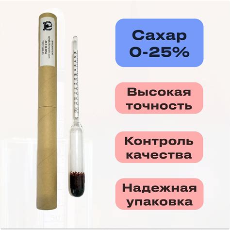 Виномер ареометр сахарометр АС-3 0-25% ГОСТ - купить с доставкой по ...
