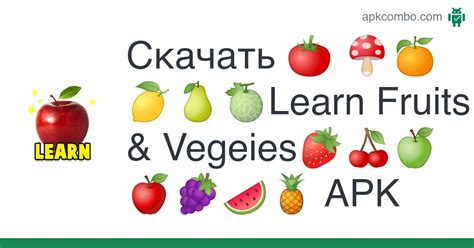 Скачать 🍅 🍄🍊🍋🍐🍈learn Fruits And Vegeies🍓🍒🍏🍎🍇🍉🍍 Apk Последняя версия 2024