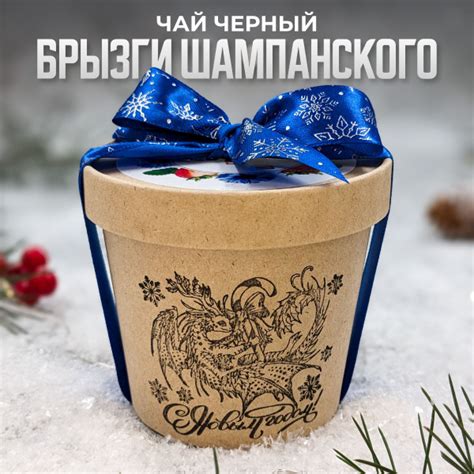 Новогодний чай "Брызги шампанского" символ года 2024 Дракон в банке, Т ...