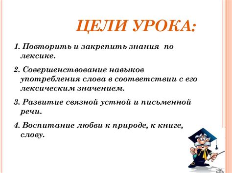 Лексика. Повторение - презентация онлайн