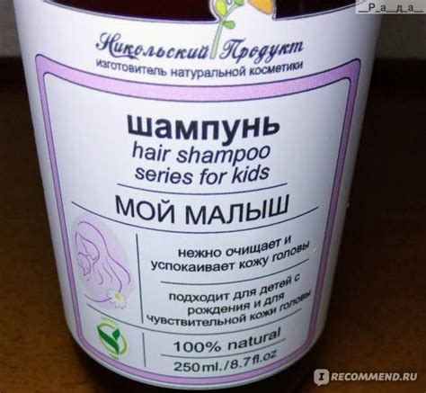 Шампунь для детей Никольский Продукт Мой малыш - «Шампунь с натуральным ...
