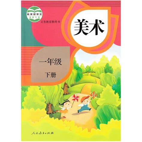 七上美术课本小学一年级美术书六年级上册美术课本大山谷图库