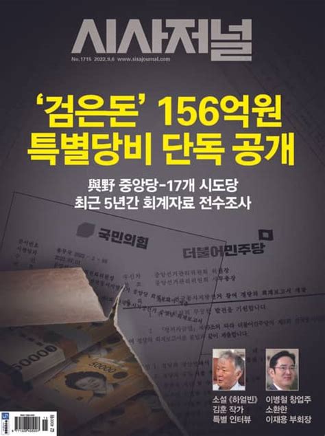 시사저널 2022년 08월 1715호 주간 잡지 전자책 리디