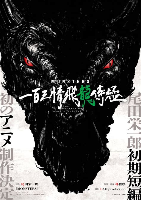 One Piece on Twitter: "Before One Piece, there was “MONSTERS". Oda’s