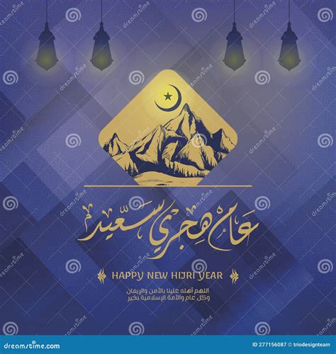 Happy New Hijri Year Islamic New Year Hijriyah Celebration