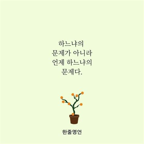 Wise Saying3에 있는 Cuslee님의 핀 삶의 교훈 인용구 힘을 주는 명언 영감을 주는 인용구