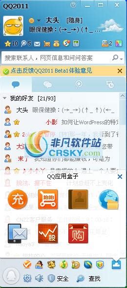 qq2011官方下载正式版免费下载 qq2011版本官方下载_qq2012旧版本下载