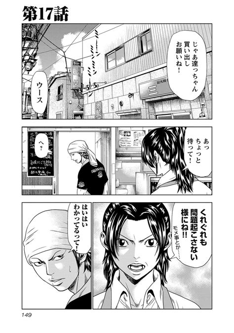 Out Chapter 17 Out Wiki Fandom