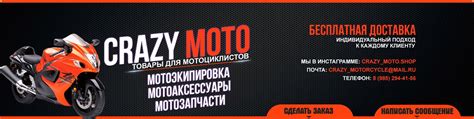 Crazy moto - товары для мотоциклистов | Интернет-магазин товаров для ...