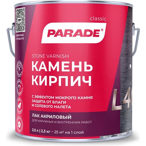 Лак для камня PARADE акриловый на растворителе L40 Камень & Кирпич ...