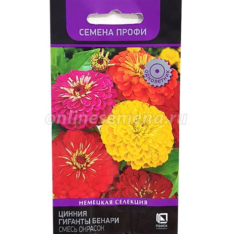 Цинния Гиганты Бенари Смесь окрасок (Семена Профи) из каталога Семена ...