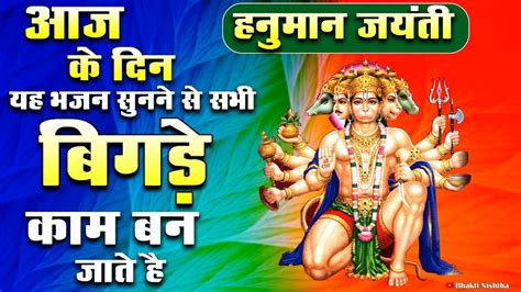 हनुमान जयंती Special भजन नॉनस्टॉप हनुमान भजन Nonstop Hanuman Bhajan