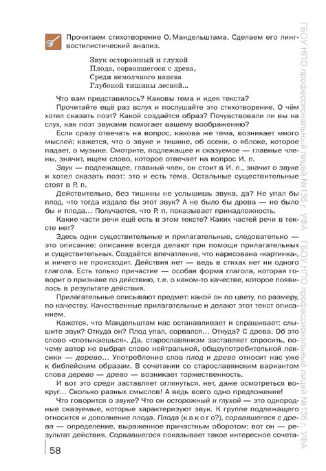 Русский язык - Антонова Е.С., Воителева Т.М. - 2014