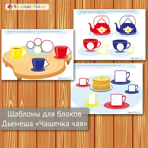 Шаблоны для блоков Дьенеша "Чашечка чая"
