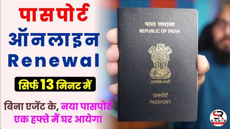 Passport Renewal Process How To Renew Passport Online Passport Kaise Renew Kare Latest