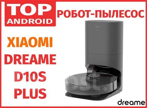 Робот-пылесос Xiaomi Dreame D10S Plus - EU - Гарантия, новый, в наличии ...