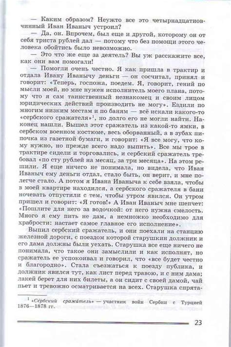 Литература 8 класс Учебник Коровина часть 2 читать онлайн