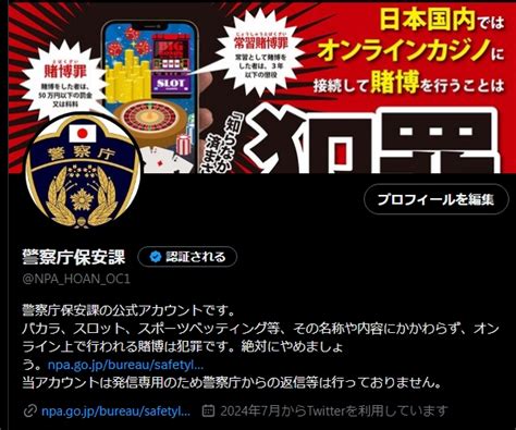 オンラインカジノを利用した賭博は犯罪です！｜警察庁webサイト