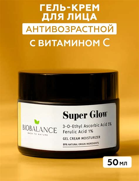 Крем-гель для лица Biobalance Super glow с аскорбиновой кислотой 5% и ...