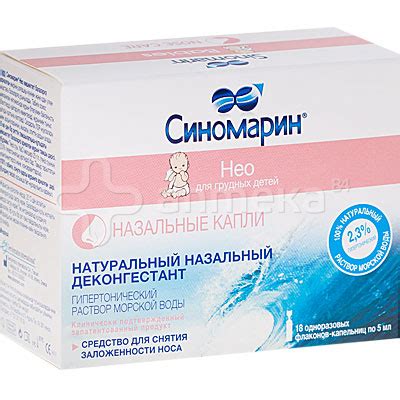 Синомарин Нео для грудных детей 23% р-р NaCl 5мл №18 капли ...