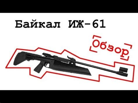 ИЖ(МР)-61 - YouTube