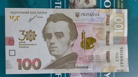 Пам'ятна банкнота 100 гривень, 30 років Незалежності України - «VIOLITY»