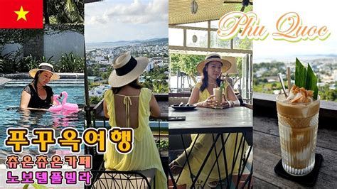 🇻🇳 베트남의 몰디브 Phu Quoc Day 7 8 7박8일 푸꾸옥여행 코스 푸꾸옥츄온츄온 푸꾸옥해산물