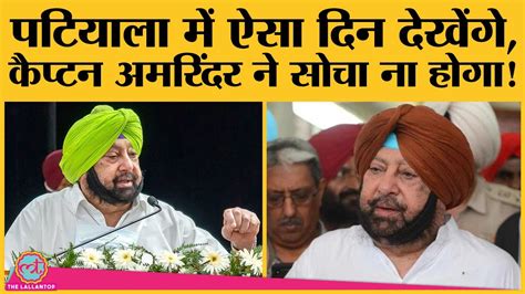 Punjab Elections 2022 Results Patiala Urban स 4 बर क MLA Capt