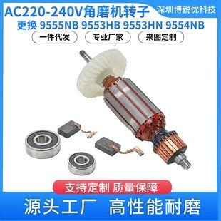 9555NB角磨机转子锚杆9553HB 9553HN配件9554NB铜电动机电动工具-阿里巴巴