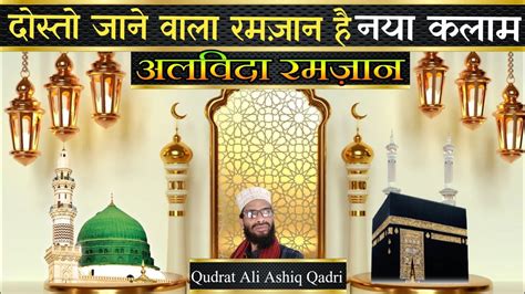 Ramzan New Kalam 2024 । Alvida Alvida Mahe Ramzan । Dosto Janea Wala