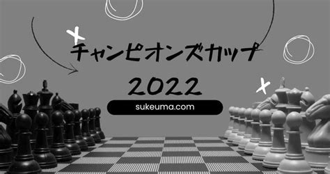 【チャンピオンズカップ2022予想】pointはノーザンクロス持ち サイン分析有 Sukeumaの直感競馬 競馬と競馬場が好きになるブログ