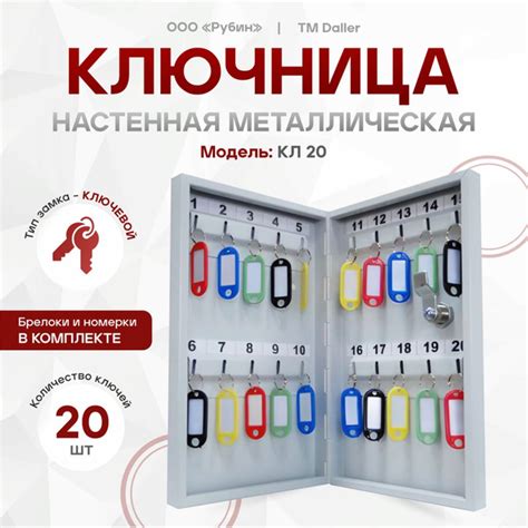 Ключница настенная металлическая КЛ 20 с брелками купить на OZON по ...