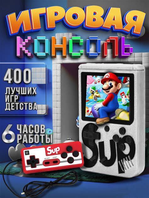Портативная игровая приставка SUP GAME BOX 400 игр в 1, 8 bit ...