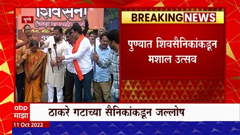 Shiv Sena Mashal Symbol Latest News Photos And Videos On Shiv Sena