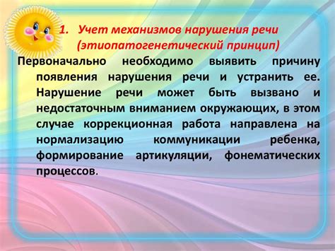 Принципы организации логопедической работы по устранению нарушения ...