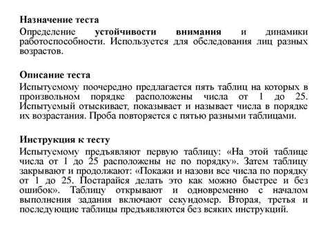 Методика «Таблицы Шульте» - online presentation