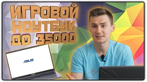 БЮДЖЕТНЫЕ ИГРОВЫЕ НОУТБУКИ ДО 30000-35000 РУБЛЕЙ | 2020 - YouTube