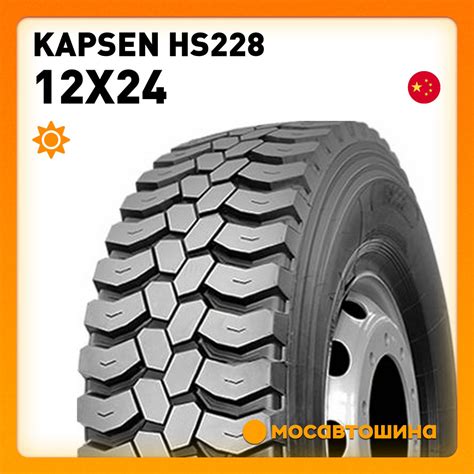 Kapsen Kapsen HS228 12x24 160/157K (Ведущая ось) Шины для коммерческого ...