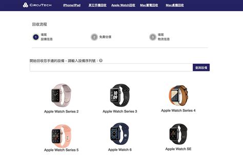 Apple Watch回收估價教學 Apple Trade In舊機兌換折抵心得 174659 Cool3c