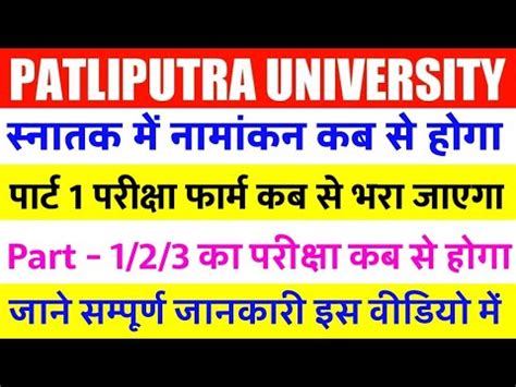 Patliputra University Latest News Ppu Part 1 Exam Date UG Online