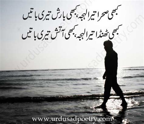 kabhi sehra tera lehja kabhi baarish teri batain urdu poetry urdu