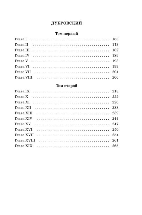 Купить книгу «Капитанская дочка. Дубровский», Александр Пушкин ...