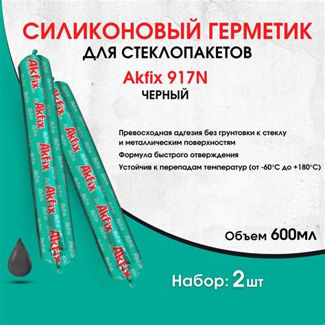 Нейтральный силикон для стеклопакетов 917N IG, 600 мл, черный, 2 штуки ...