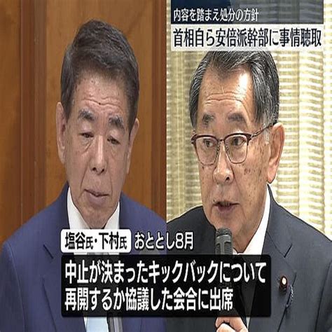 自民党の裏金事件 岸田文雄首相、自ら安倍派幹部に事情聴取 2024年3月26日掲載 ライブドアニュース