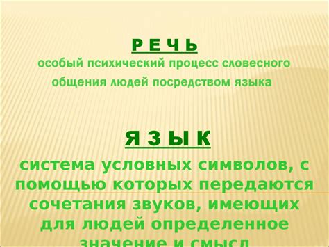 Речь и ее развитие в онтогенезе - презентация онлайн