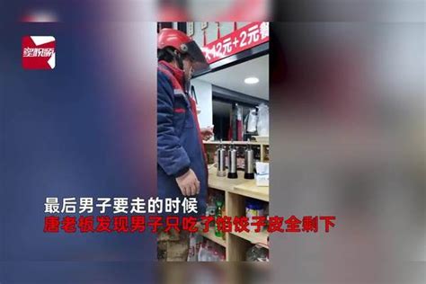 水饺店12元管饱，男子连吃上百个饺子惹怒老板：只吃馅不吃皮 男子吃12元管饱水饺只吃馅不吃皮 饺子 水饺