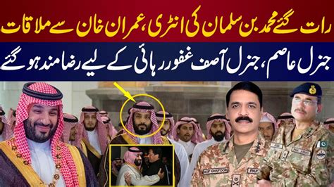 Muhammad Bin Salman Entry In Pakistan Situation To Meet Imran Khan