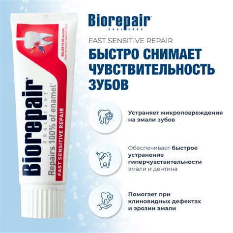Зубная паста Biorepair Fast Sensitive Repair для чувствительных зубов ...