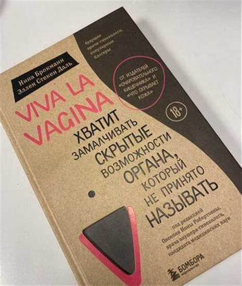 Книга Viva la vagina Festima Ru Мониторинг объявлений