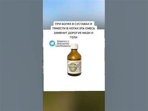 при болях в суставах и тяжести в ногах эта смесь заменит дорогие мази и ...